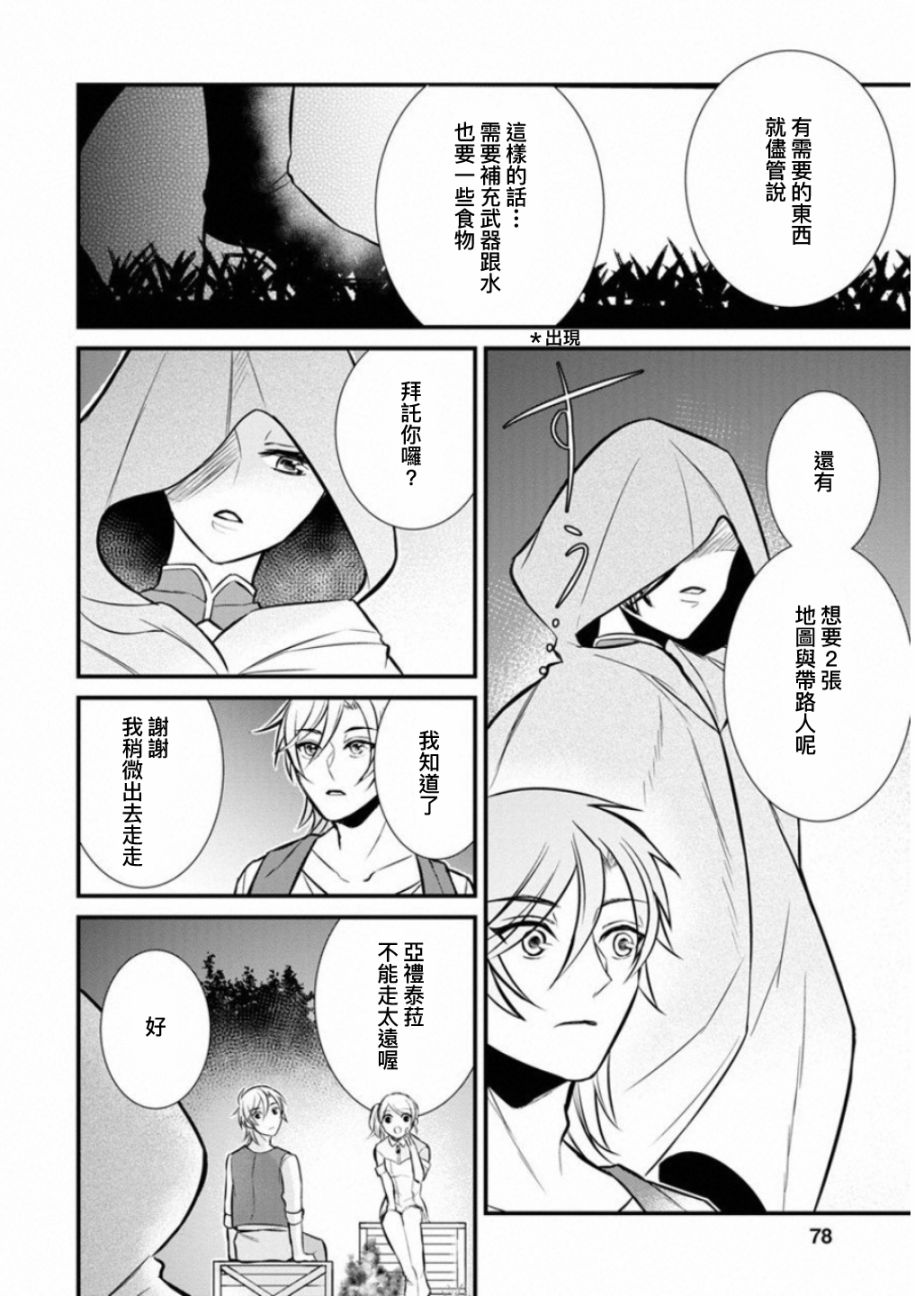 转生村人 ～最强的悠闲生活韩漫全集-第03话无删减无遮挡章节图片 