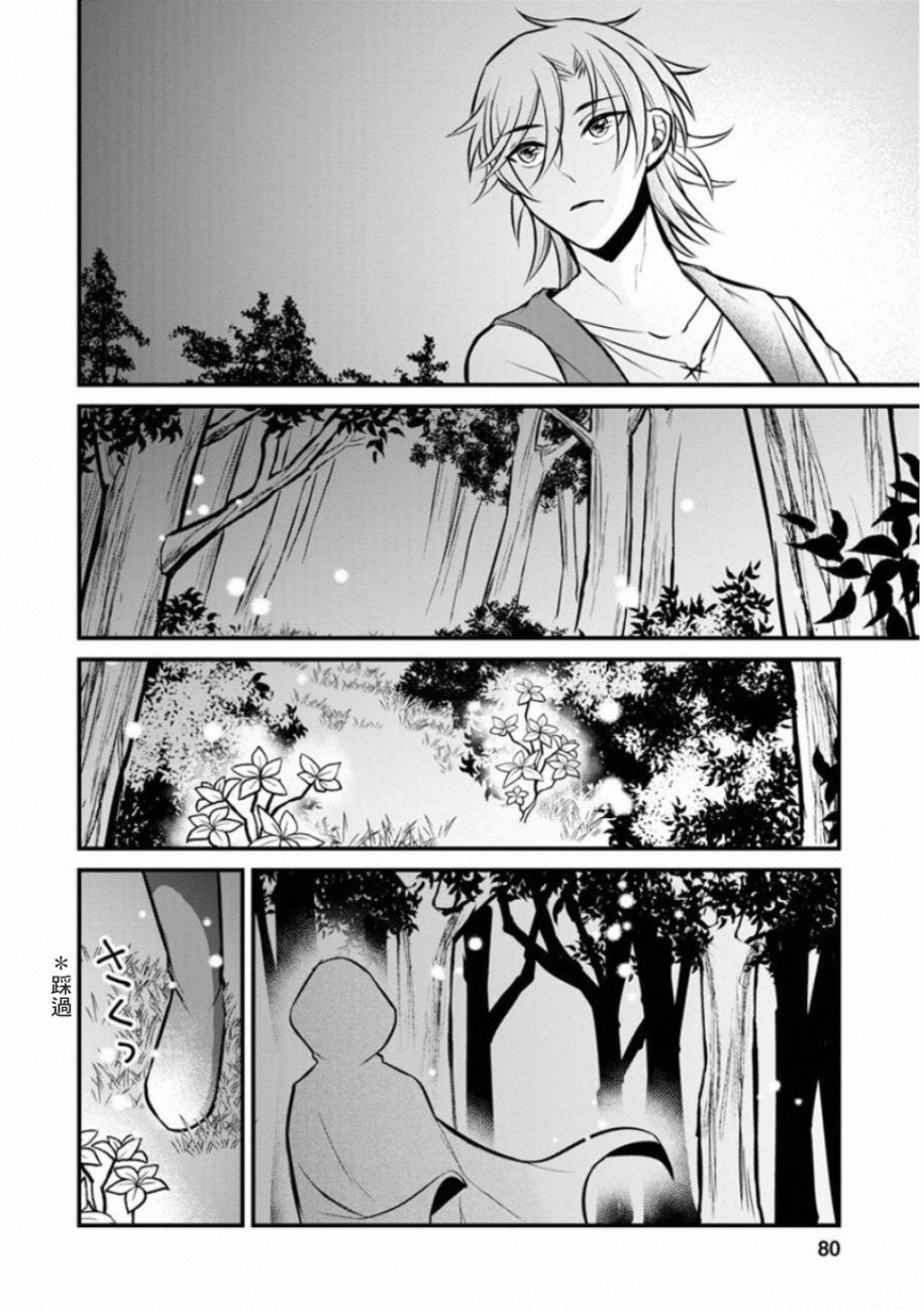 转生村人 ～最强的悠闲生活韩漫全集-第03话无删减无遮挡章节图片 
