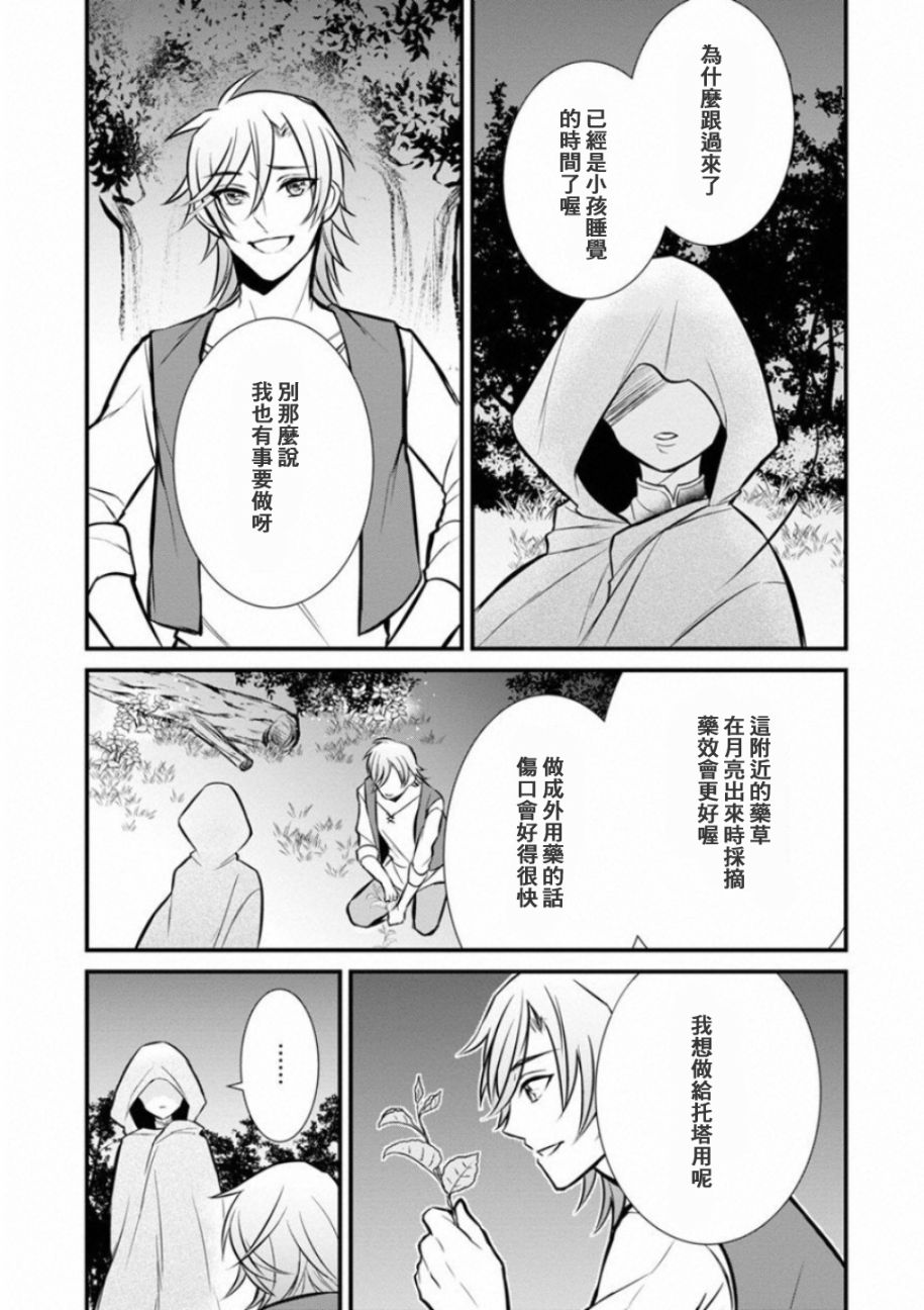 转生村人 ～最强的悠闲生活韩漫全集-第03话无删减无遮挡章节图片 
