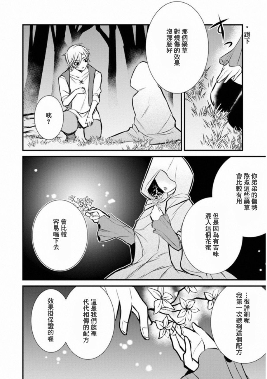 转生村人 ～最强的悠闲生活韩漫全集-第03话无删减无遮挡章节图片 