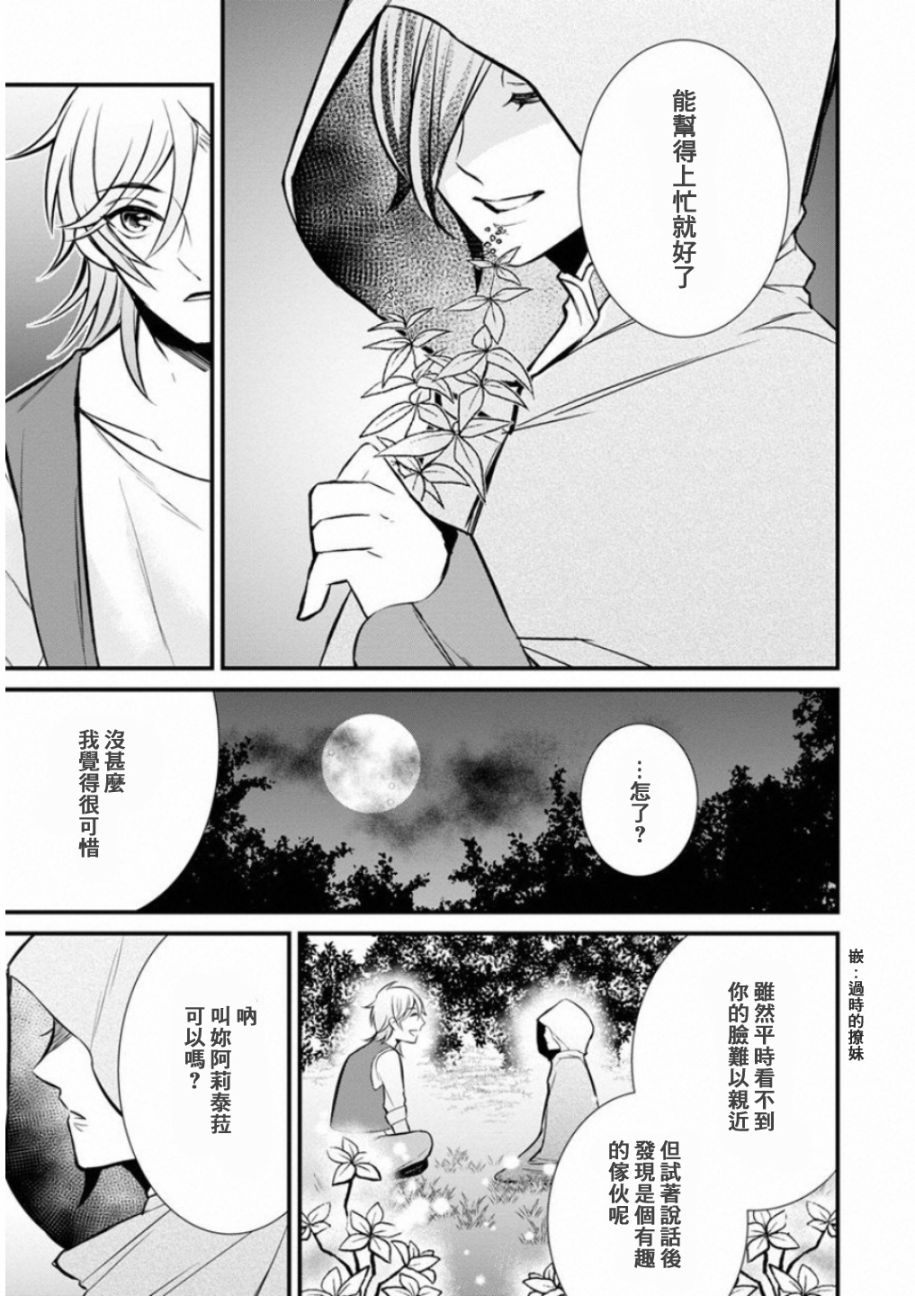转生村人 ～最强的悠闲生活韩漫全集-第03话无删减无遮挡章节图片 