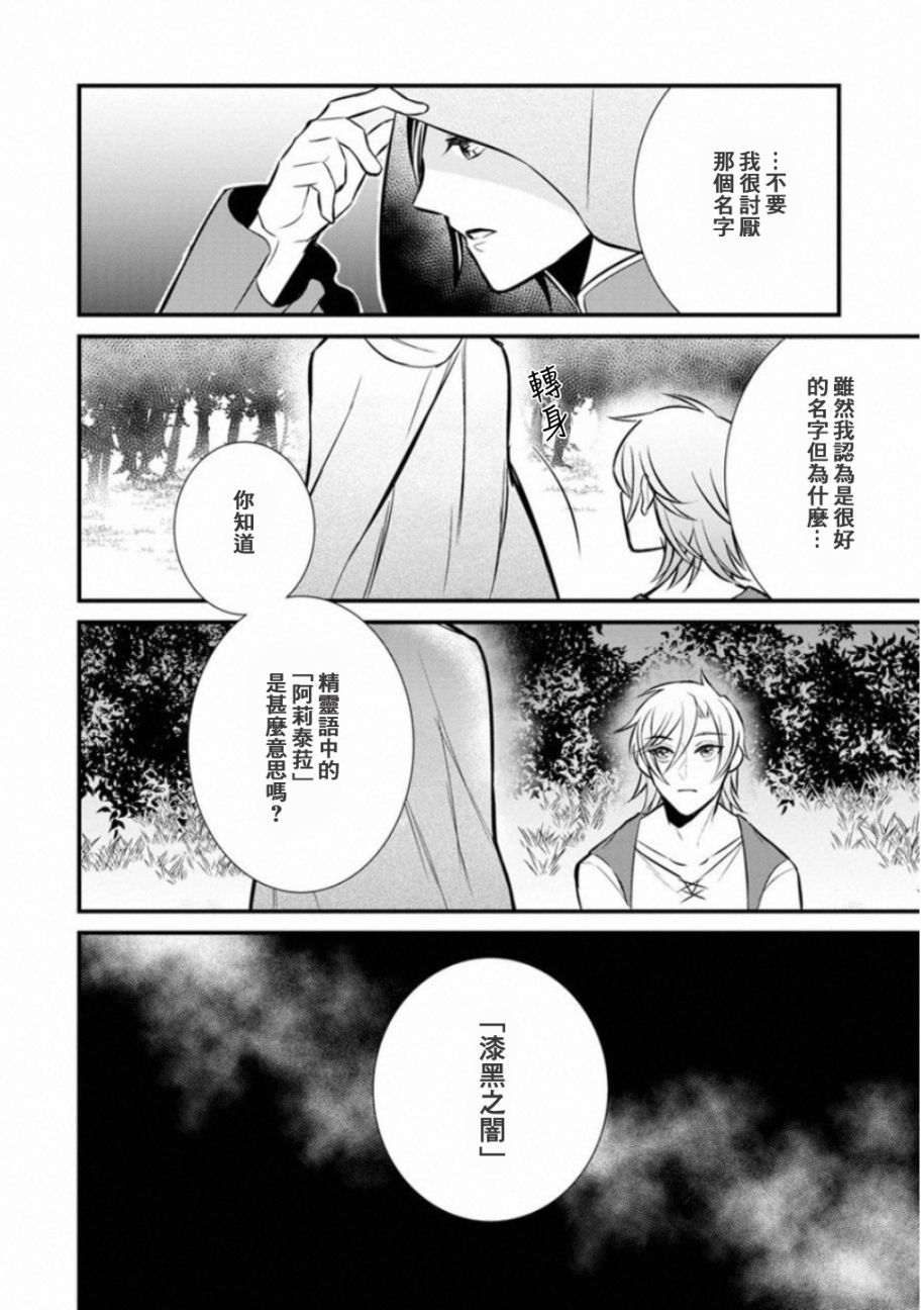 转生村人 ～最强的悠闲生活韩漫全集-第03话无删减无遮挡章节图片 