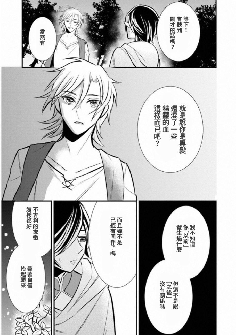 转生村人 ～最强的悠闲生活韩漫全集-第03话无删减无遮挡章节图片 