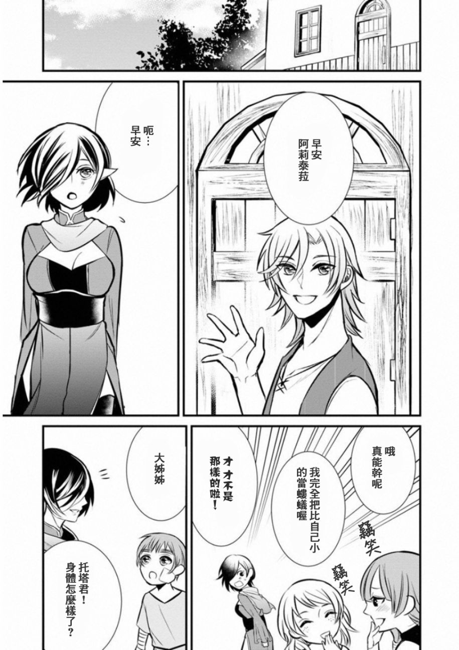转生村人 ～最强的悠闲生活韩漫全集-第03话无删减无遮挡章节图片 
