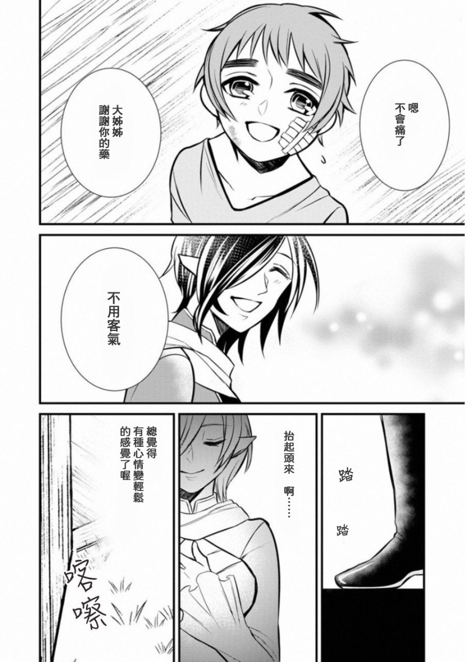 转生村人 ～最强的悠闲生活韩漫全集-第03话无删减无遮挡章节图片 