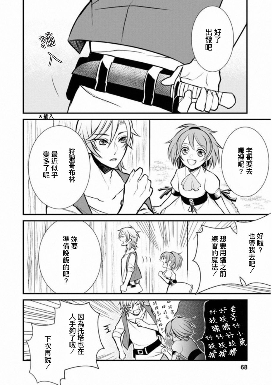 转生村人 ～最强的悠闲生活韩漫全集-第03话无删减无遮挡章节图片 