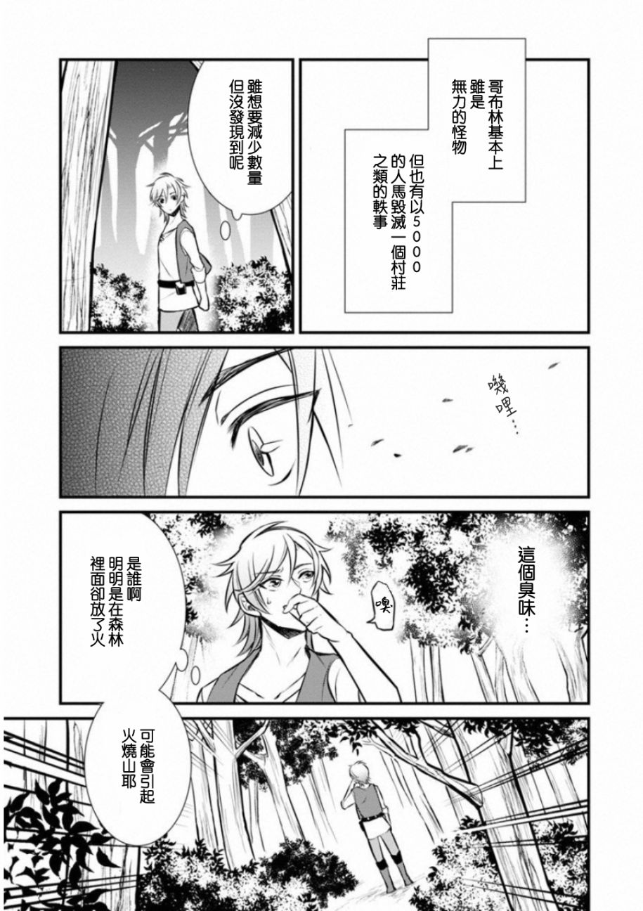 转生村人 ～最强的悠闲生活韩漫全集-第03话无删减无遮挡章节图片 