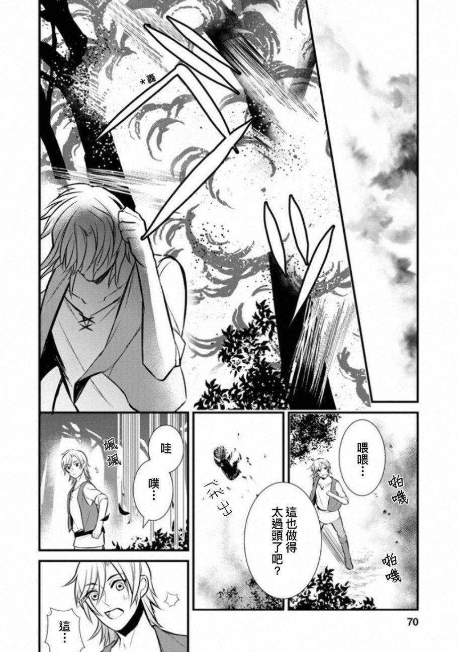 转生村人 ～最强的悠闲生活韩漫全集-第03话无删减无遮挡章节图片 