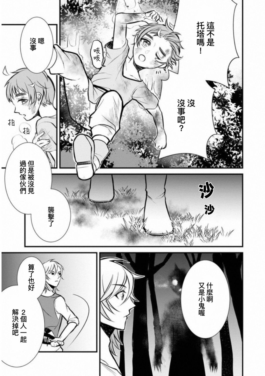转生村人 ～最强的悠闲生活韩漫全集-第03话无删减无遮挡章节图片 