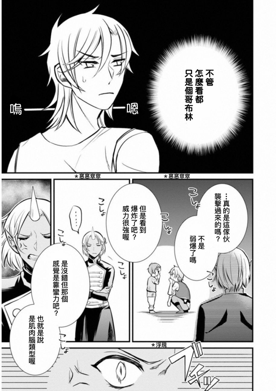 转生村人 ～最强的悠闲生活韩漫全集-第03话无删减无遮挡章节图片 