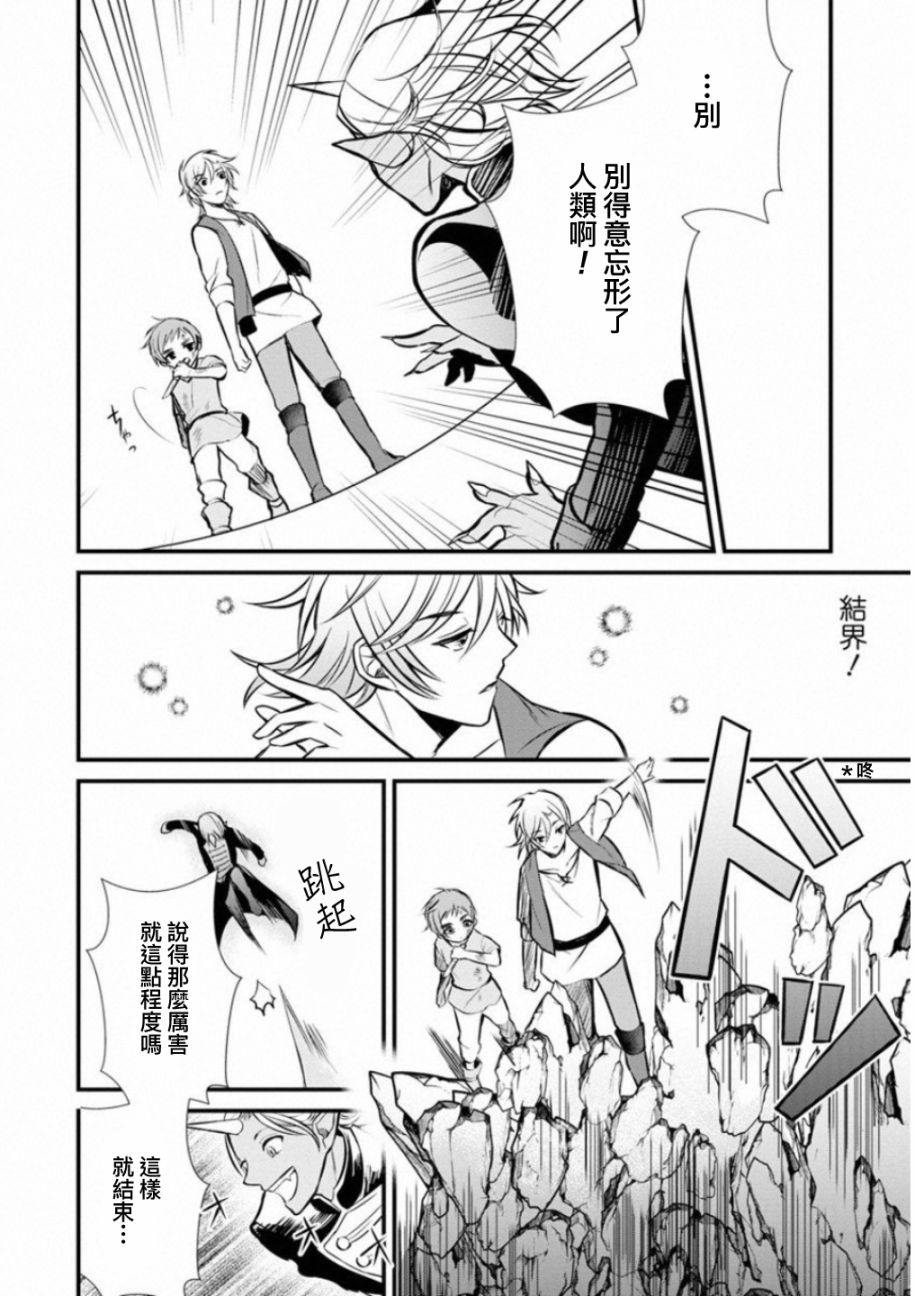 转生村人 ～最强的悠闲生活韩漫全集-第03话无删减无遮挡章节图片 