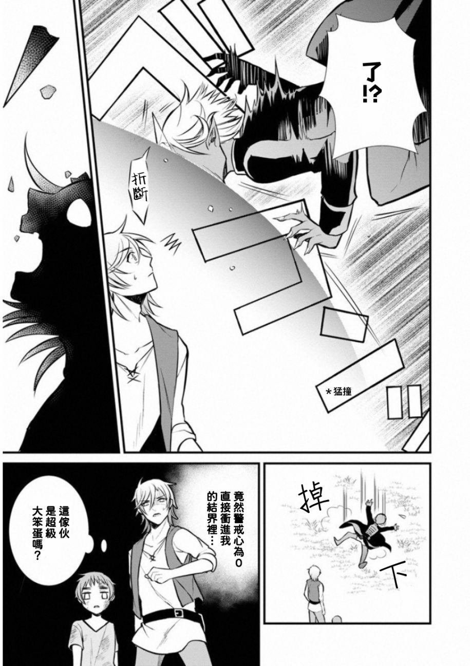 转生村人 ～最强的悠闲生活韩漫全集-第03话无删减无遮挡章节图片 