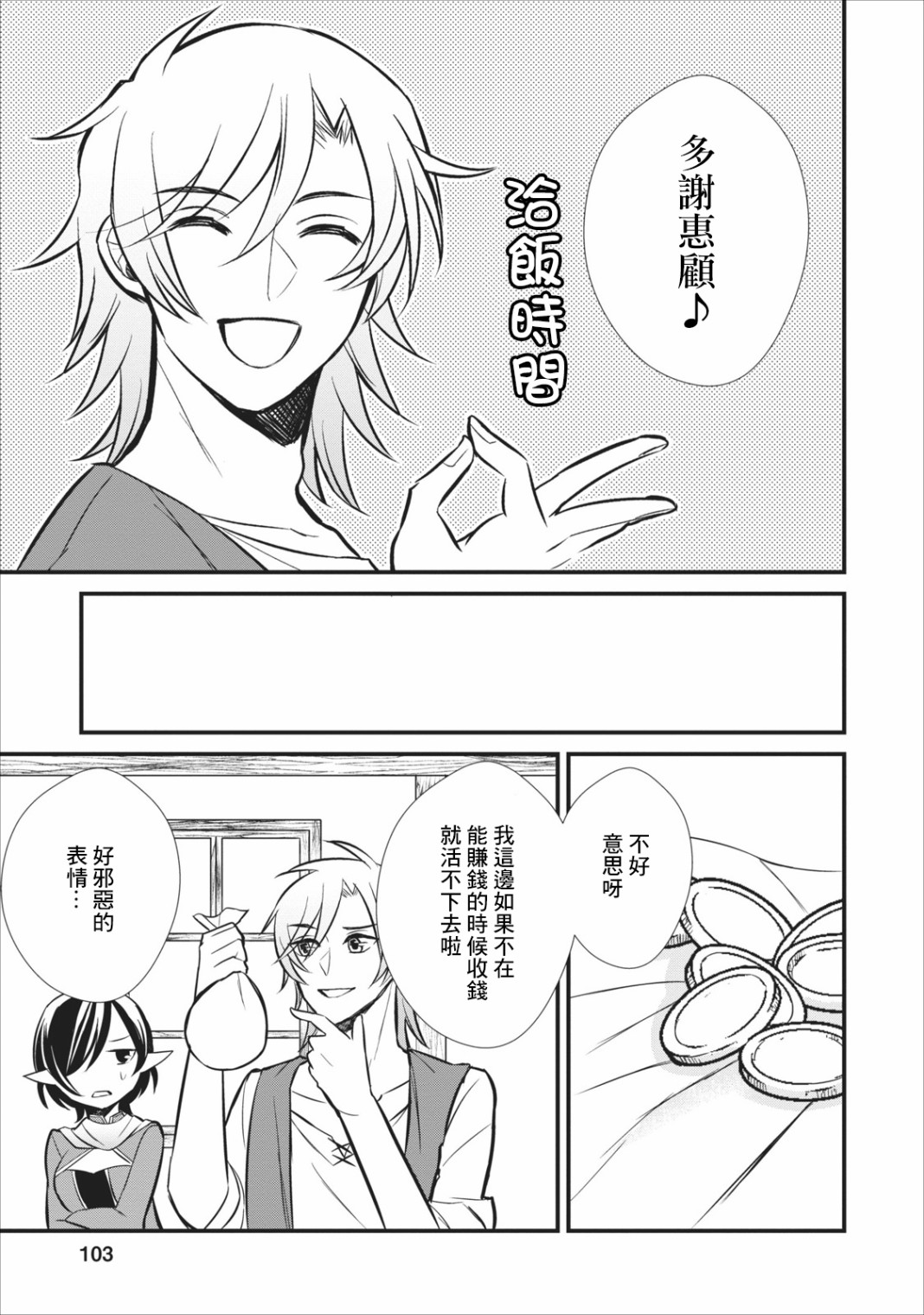 转生村人 ～最强的悠闲生活韩漫全集-第04话无删减无遮挡章节图片 