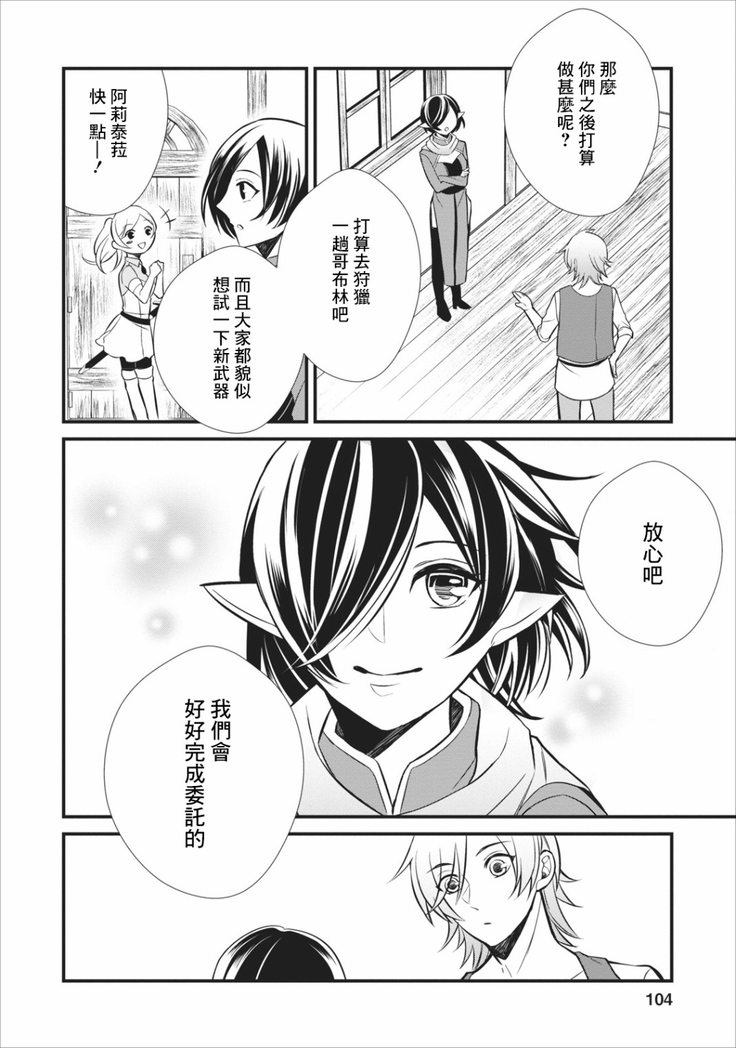 转生村人 ～最强的悠闲生活韩漫全集-第04话无删减无遮挡章节图片 