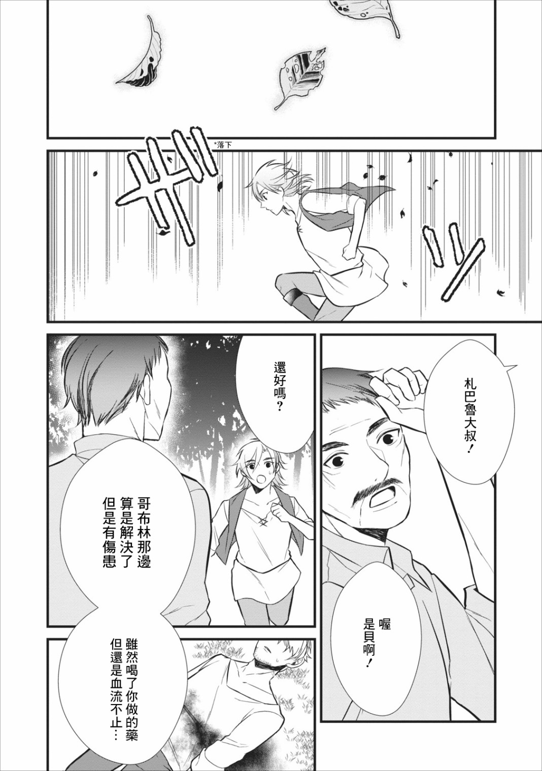 转生村人 ～最强的悠闲生活韩漫全集-第04话无删减无遮挡章节图片 