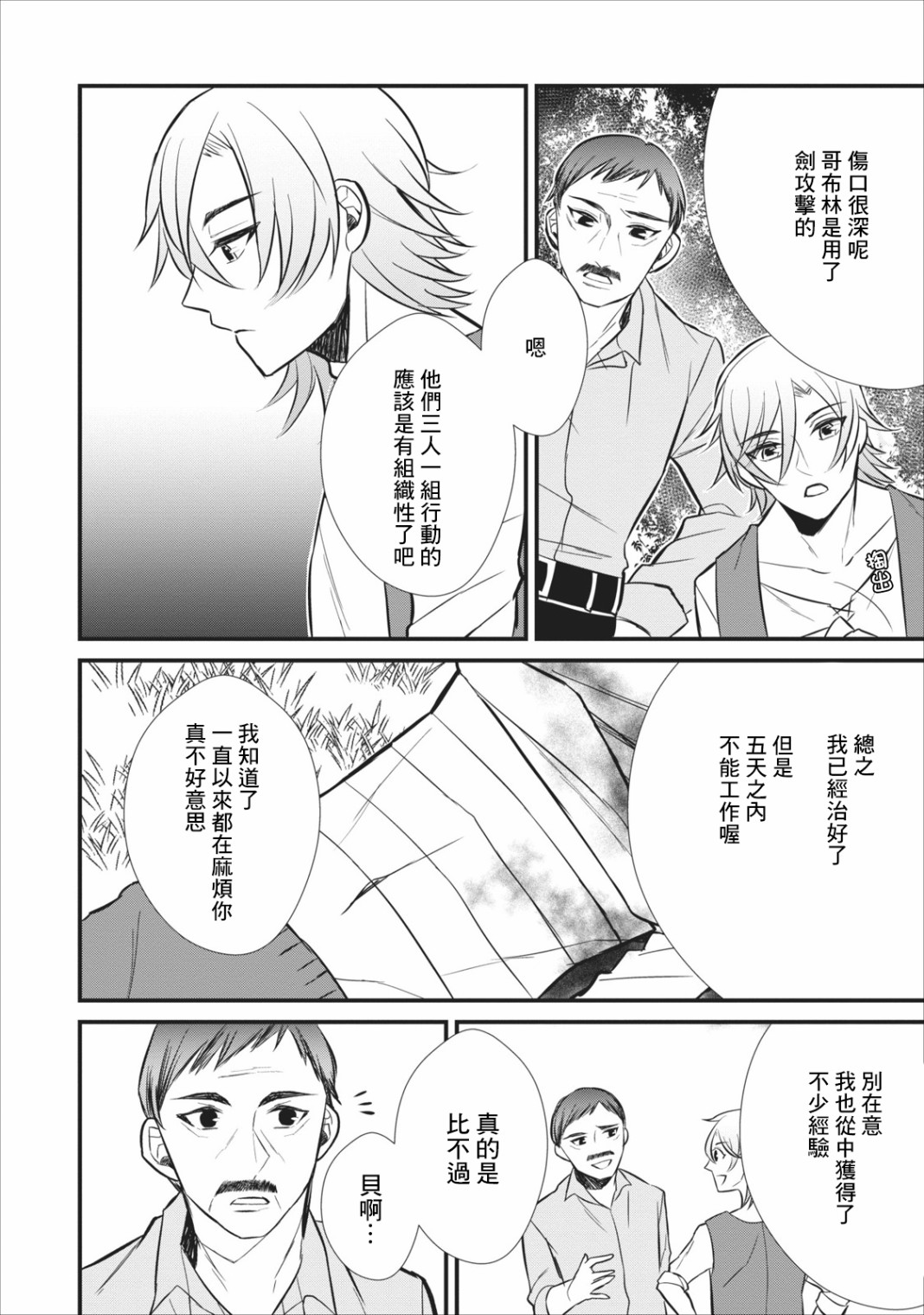 转生村人 ～最强的悠闲生活韩漫全集-第04话无删减无遮挡章节图片 