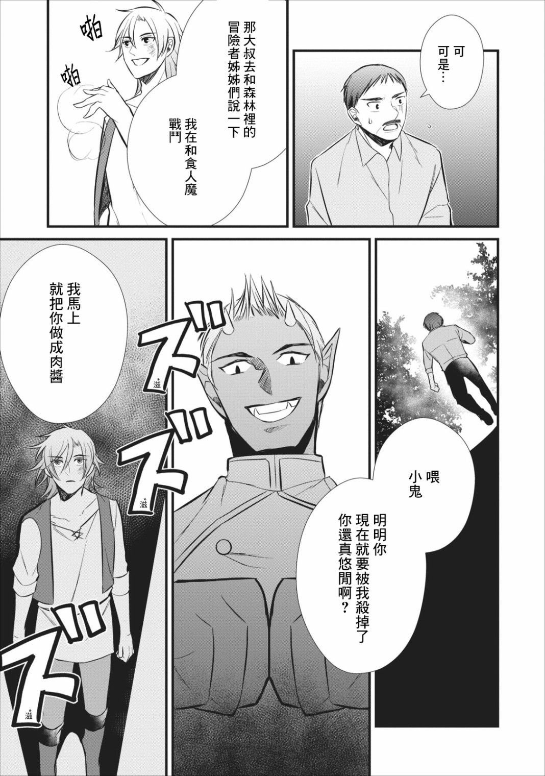 转生村人 ～最强的悠闲生活韩漫全集-第04话无删减无遮挡章节图片 