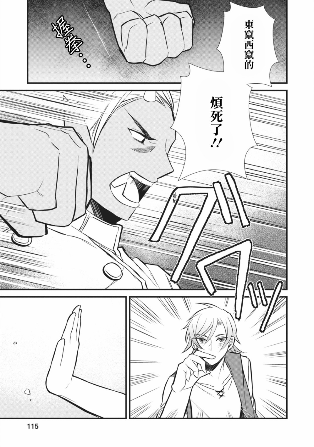 转生村人 ～最强的悠闲生活韩漫全集-第04话无删减无遮挡章节图片 