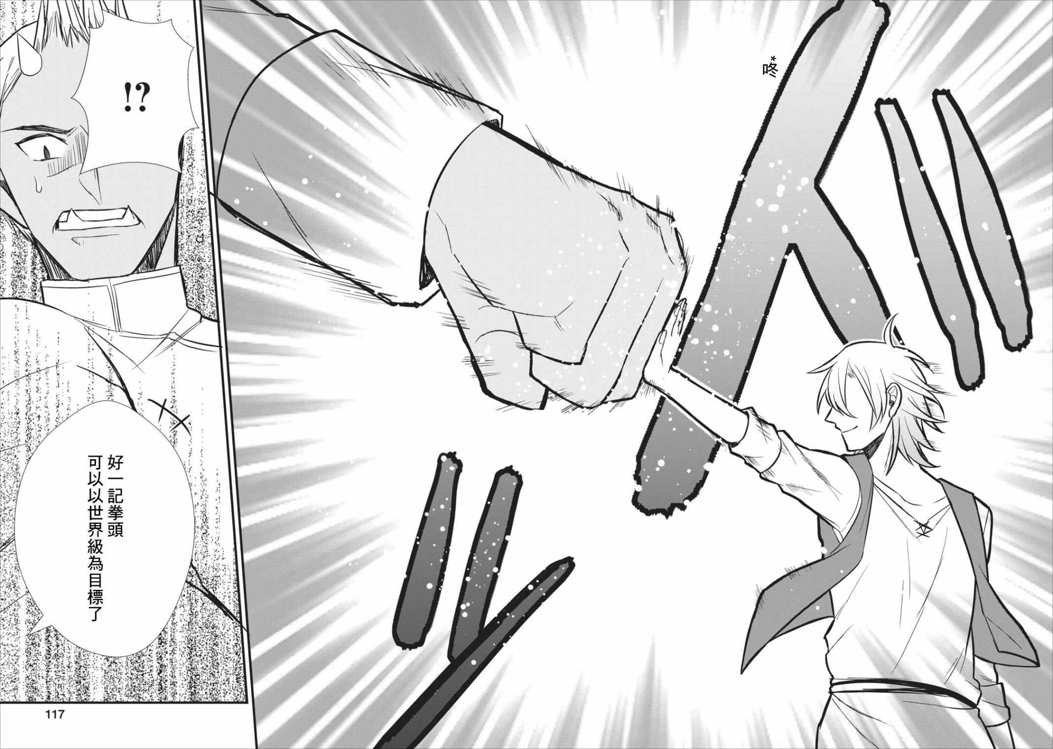 转生村人 ～最强的悠闲生活韩漫全集-第04话无删减无遮挡章节图片 