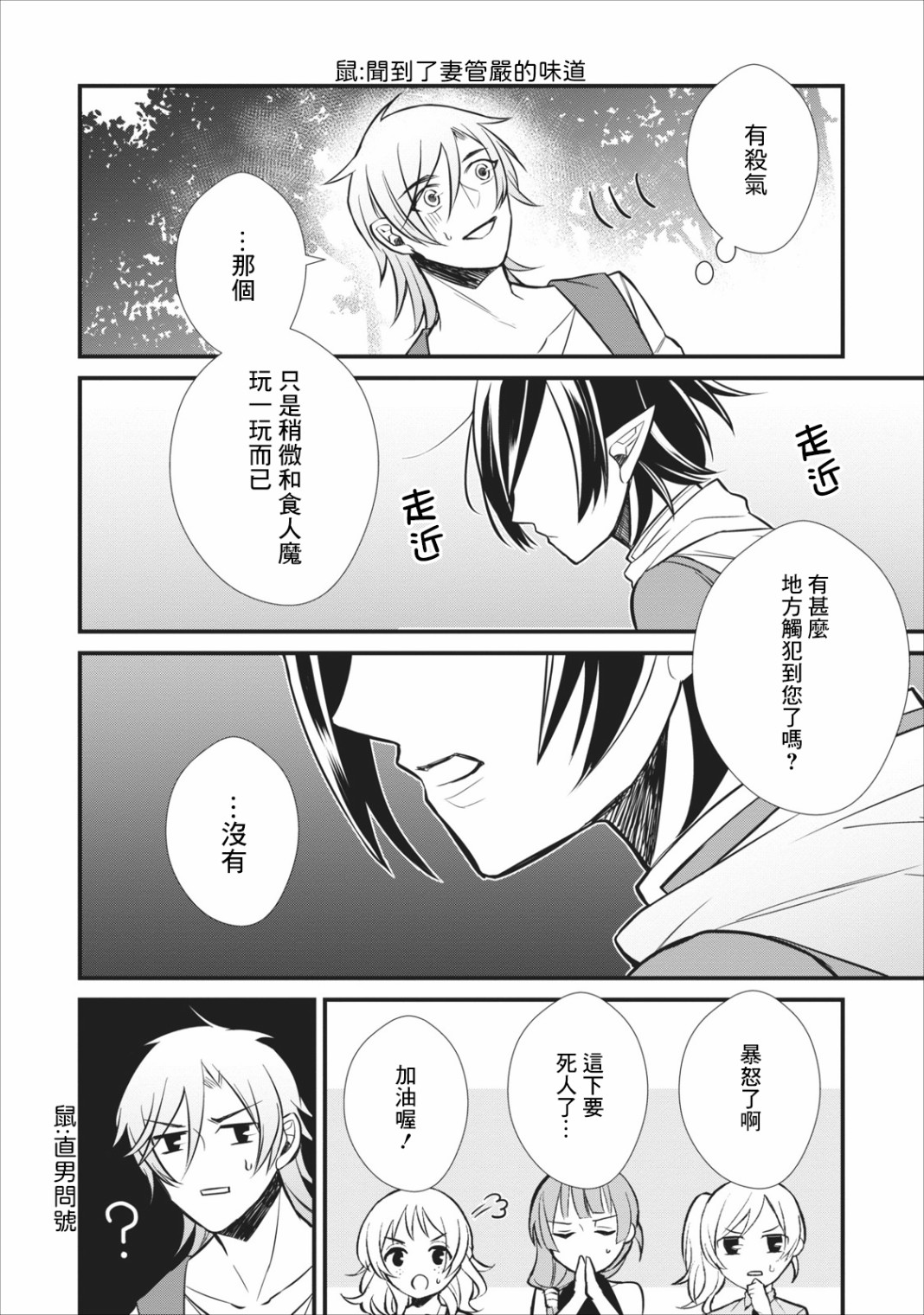 转生村人 ～最强的悠闲生活韩漫全集-第04话无删减无遮挡章节图片 