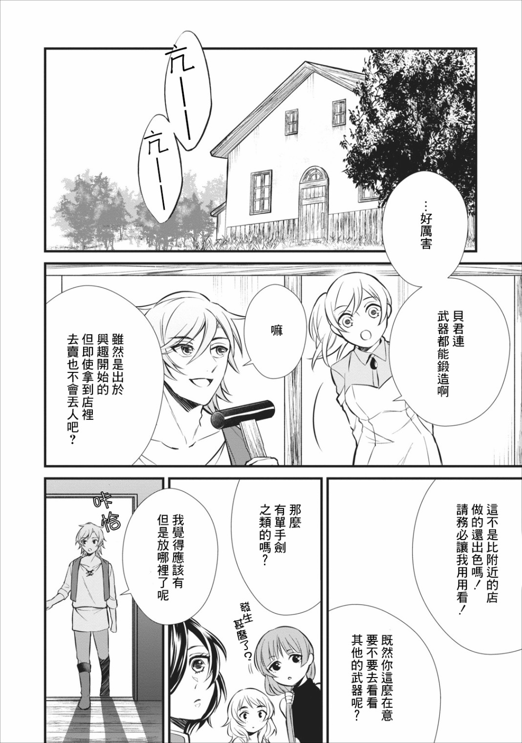 转生村人 ～最强的悠闲生活韩漫全集-第04话无删减无遮挡章节图片 