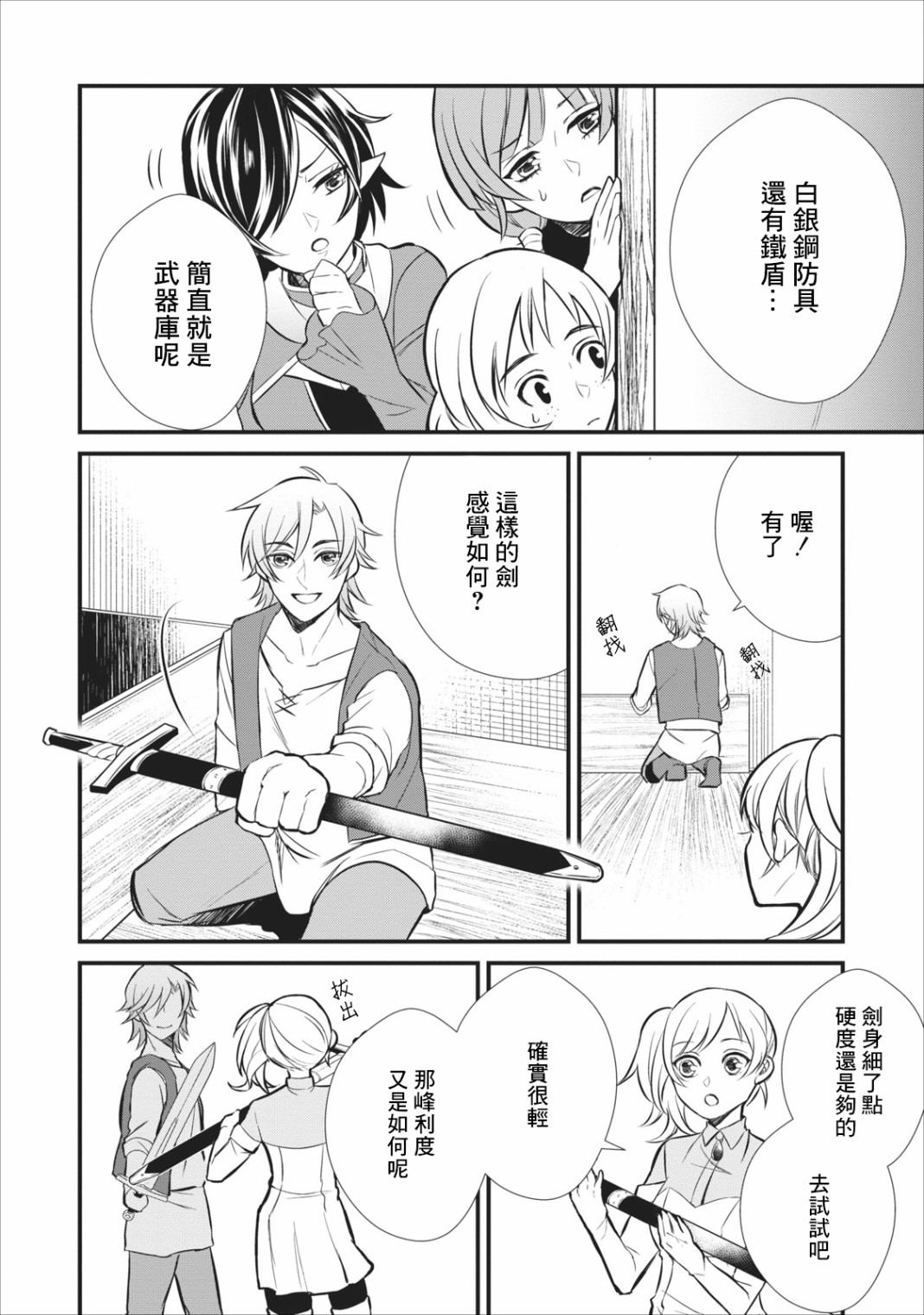 转生村人 ～最强的悠闲生活韩漫全集-第04话无删减无遮挡章节图片 
