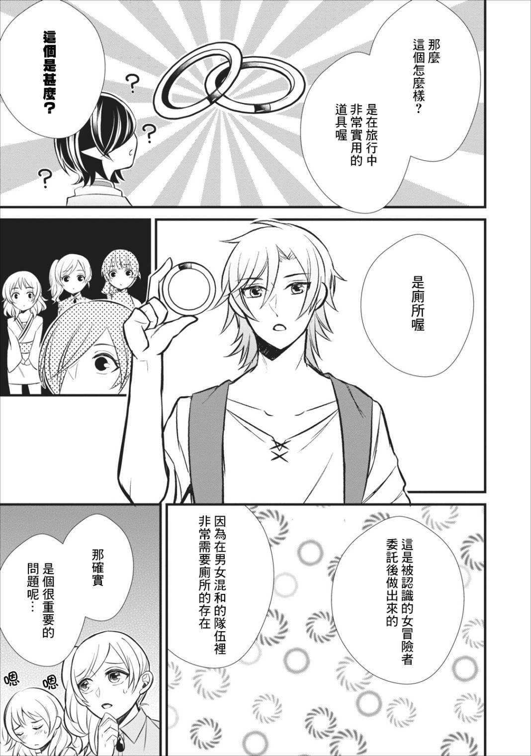 转生村人 ～最强的悠闲生活韩漫全集-第04话无删减无遮挡章节图片 