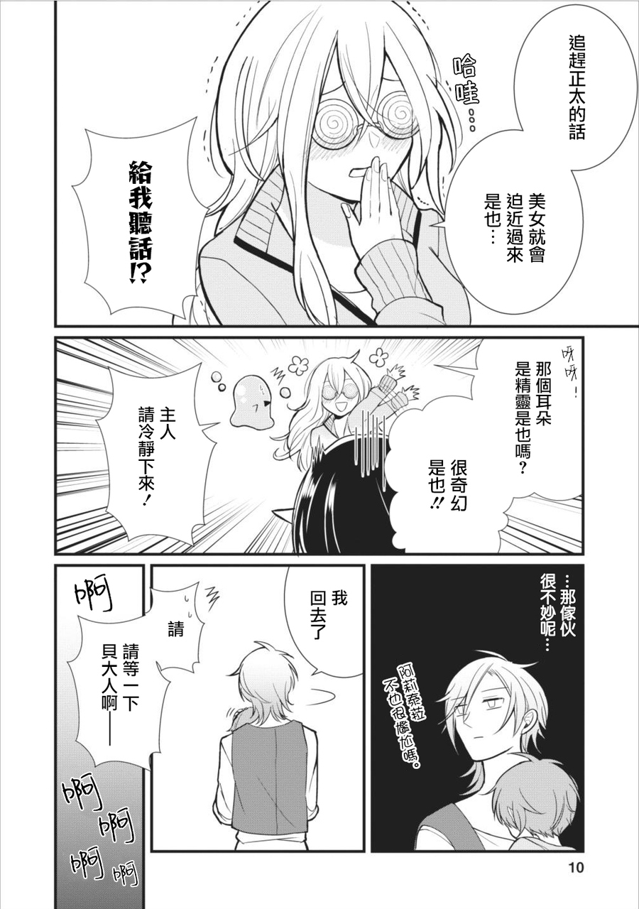 转生村人 ～最强的悠闲生活韩漫全集-第06话无删减无遮挡章节图片 