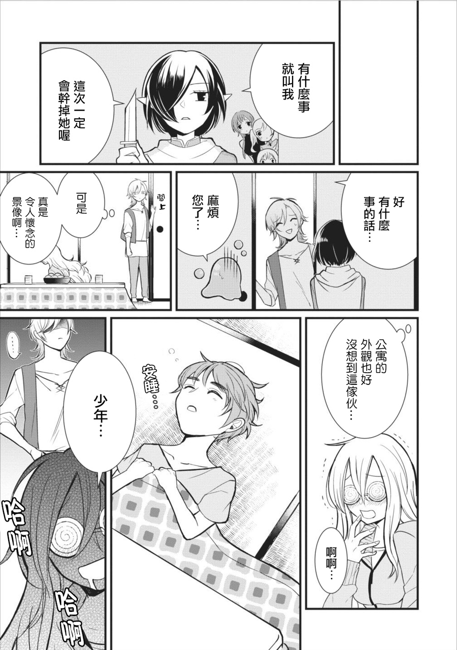 转生村人 ～最强的悠闲生活韩漫全集-第06话无删减无遮挡章节图片 