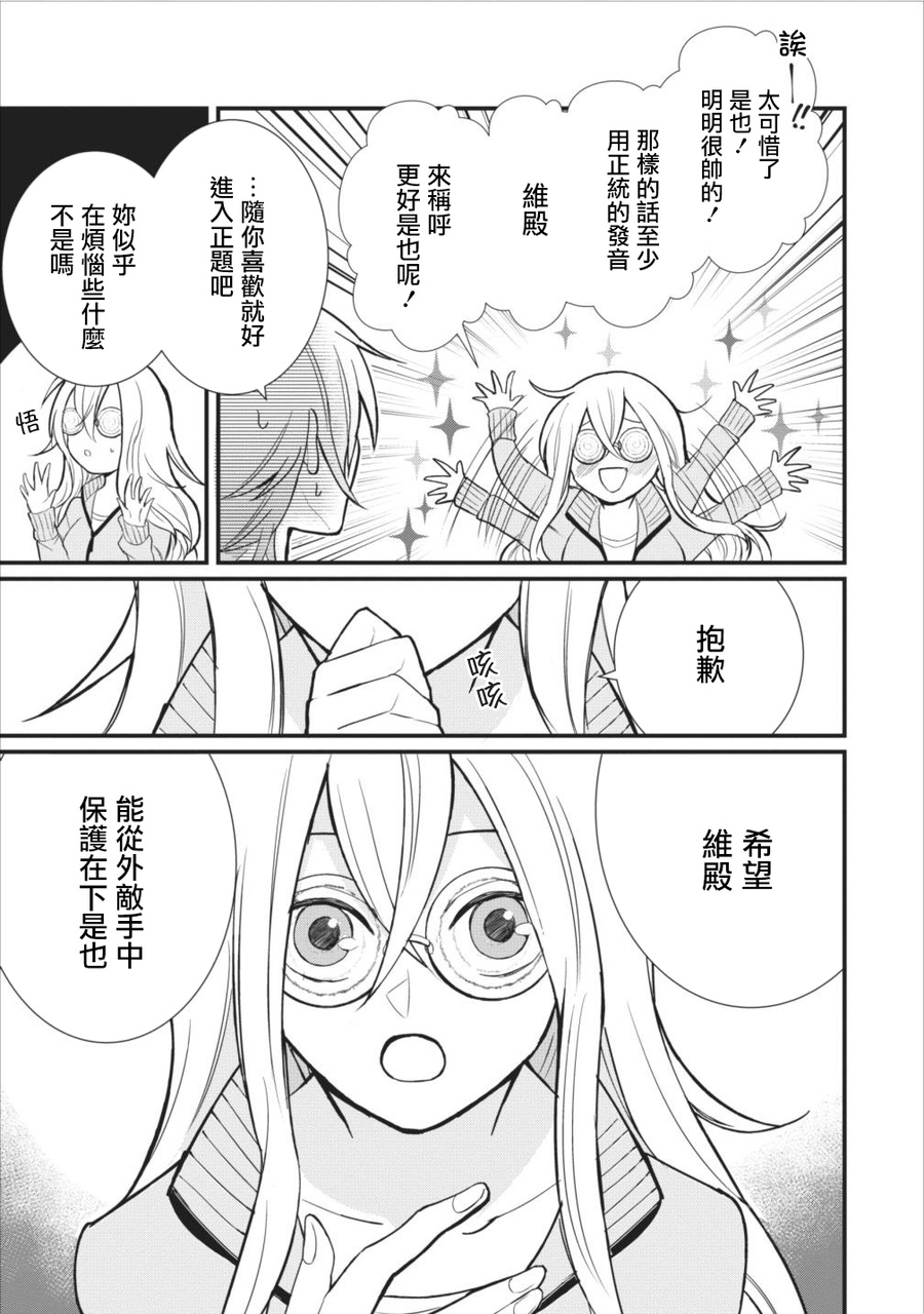 转生村人 ～最强的悠闲生活韩漫全集-第06话无删减无遮挡章节图片 
