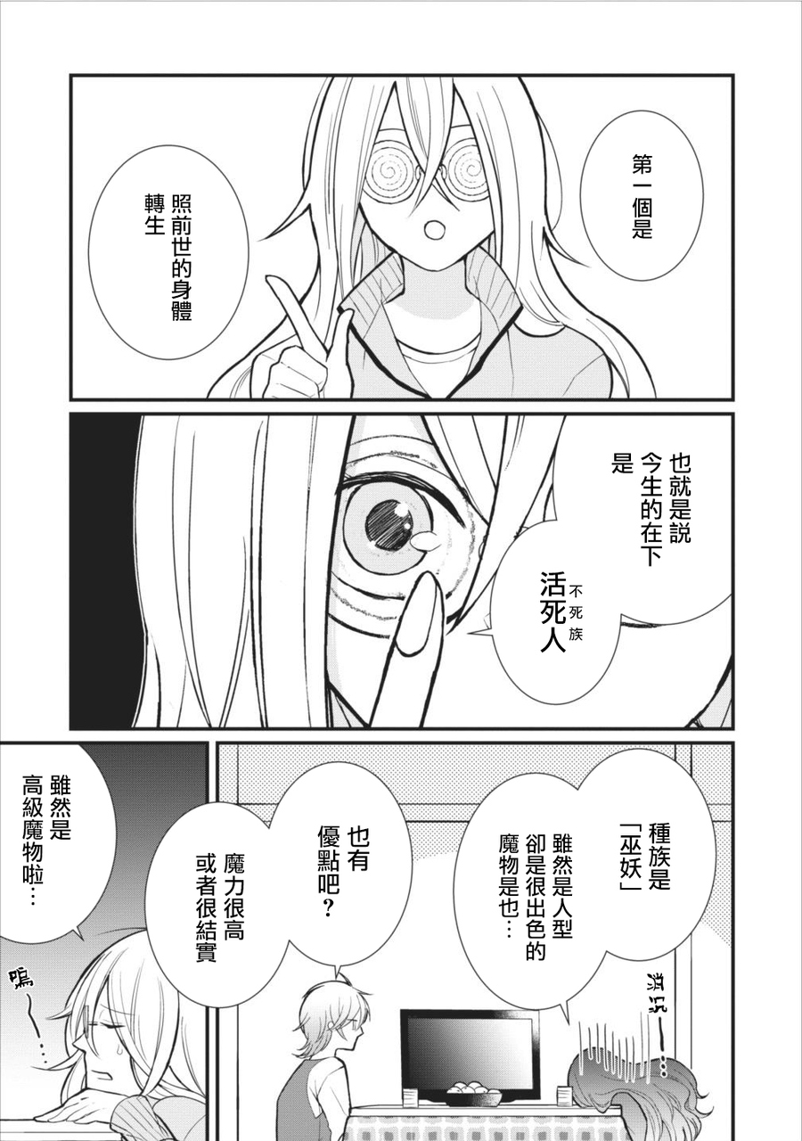 转生村人 ～最强的悠闲生活韩漫全集-第06话无删减无遮挡章节图片 
