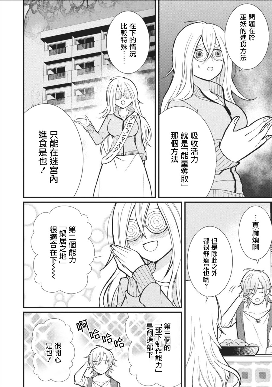 转生村人 ～最强的悠闲生活韩漫全集-第06话无删减无遮挡章节图片 