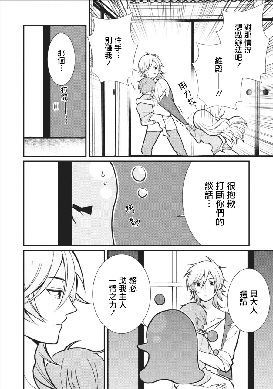 转生村人 ～最强的悠闲生活韩漫全集-第06话无删减无遮挡章节图片 