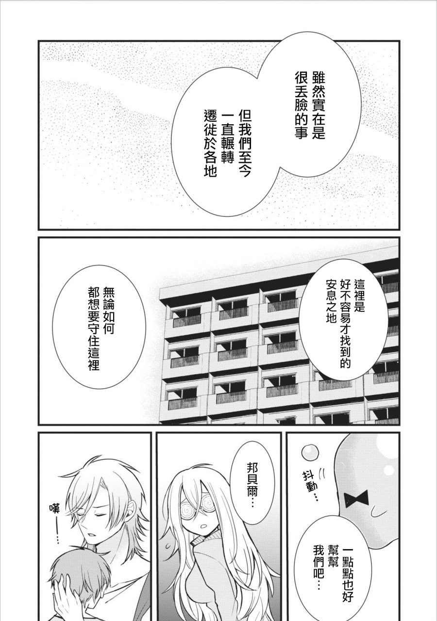 转生村人 ～最强的悠闲生活韩漫全集-第06话无删减无遮挡章节图片 