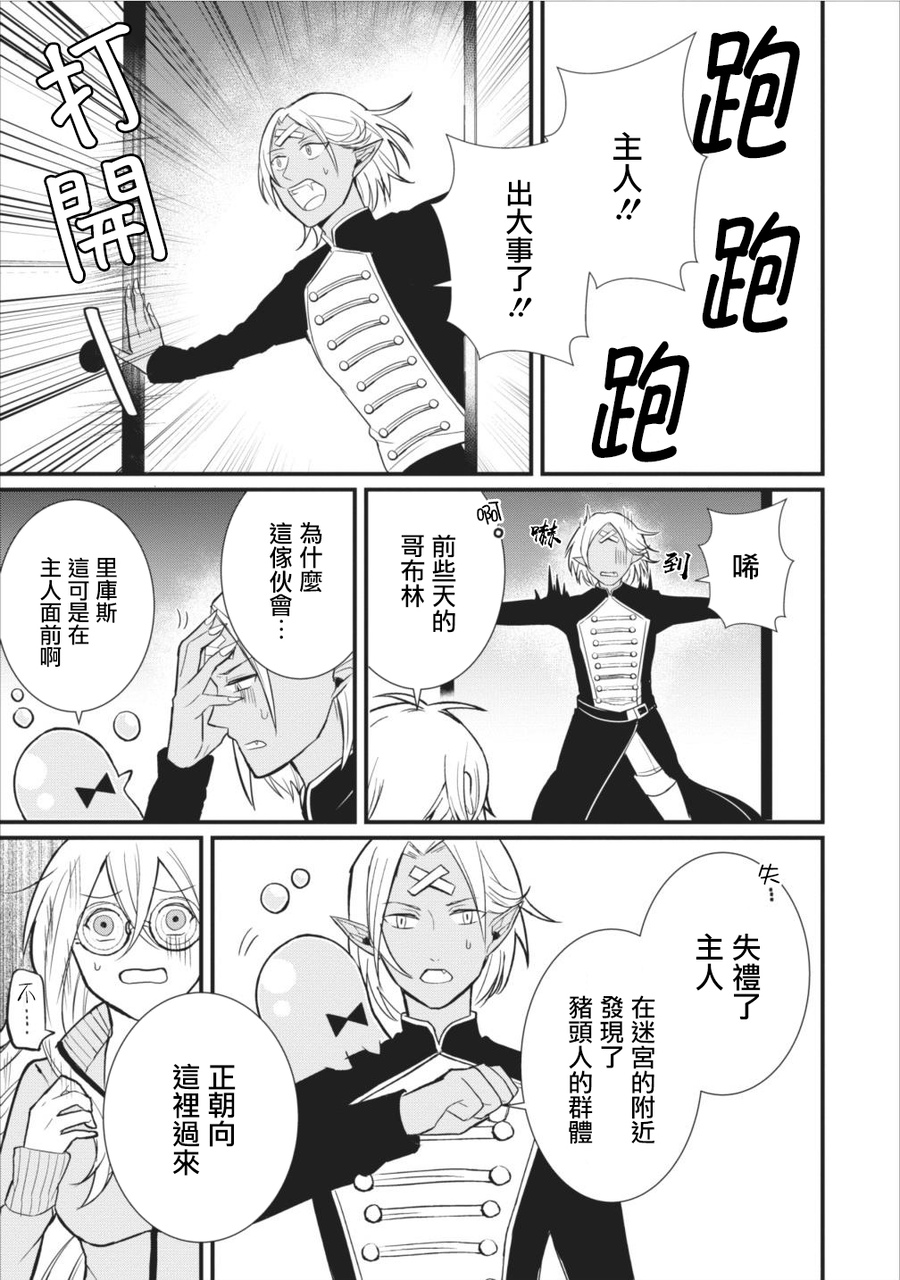 转生村人 ～最强的悠闲生活韩漫全集-第06话无删减无遮挡章节图片 