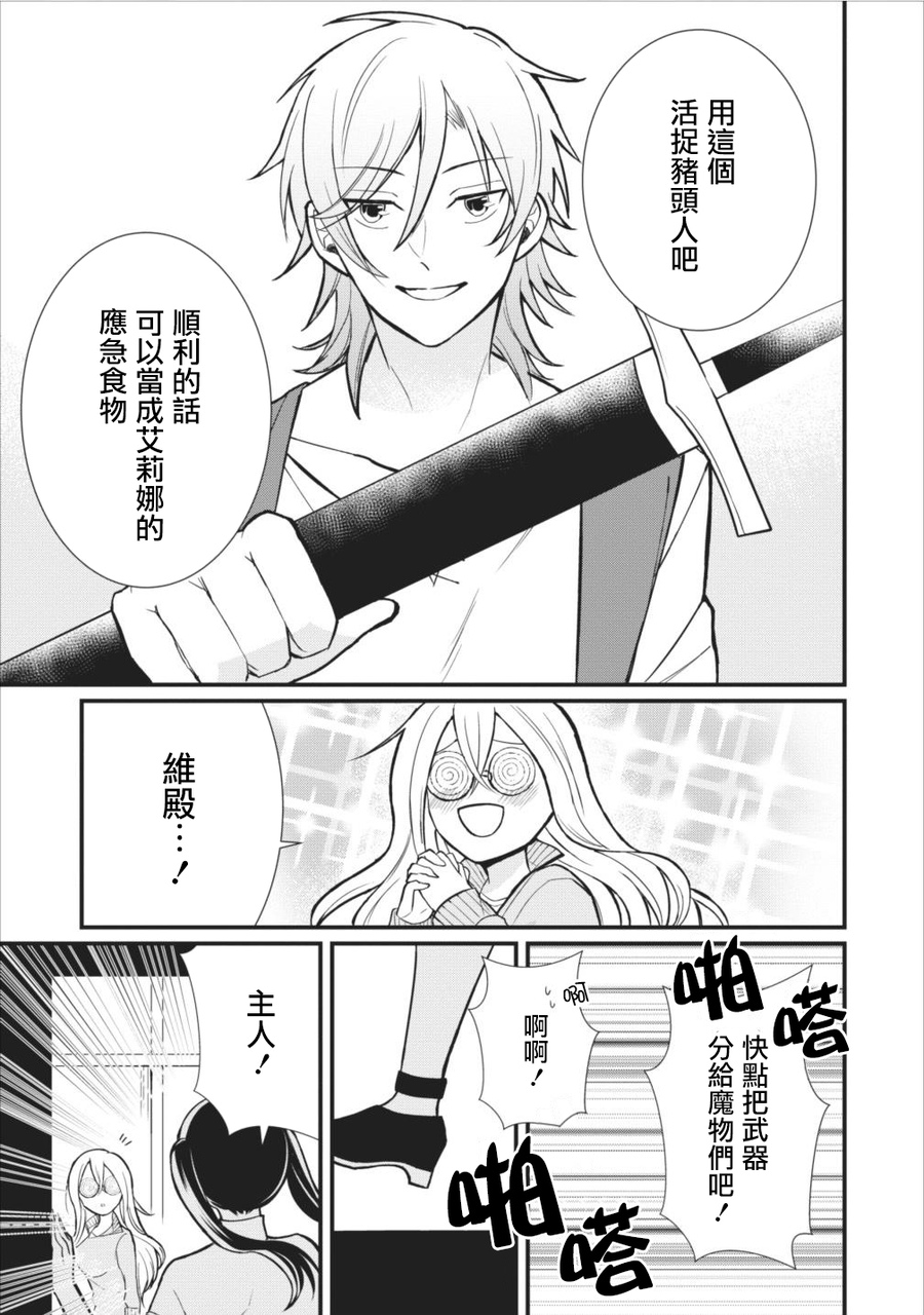 转生村人 ～最强的悠闲生活韩漫全集-第06话无删减无遮挡章节图片 