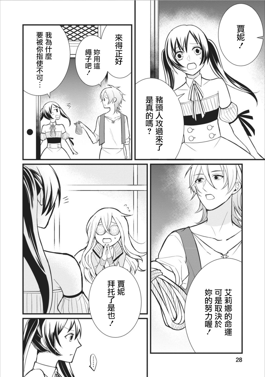 转生村人 ～最强的悠闲生活韩漫全集-第06话无删减无遮挡章节图片 