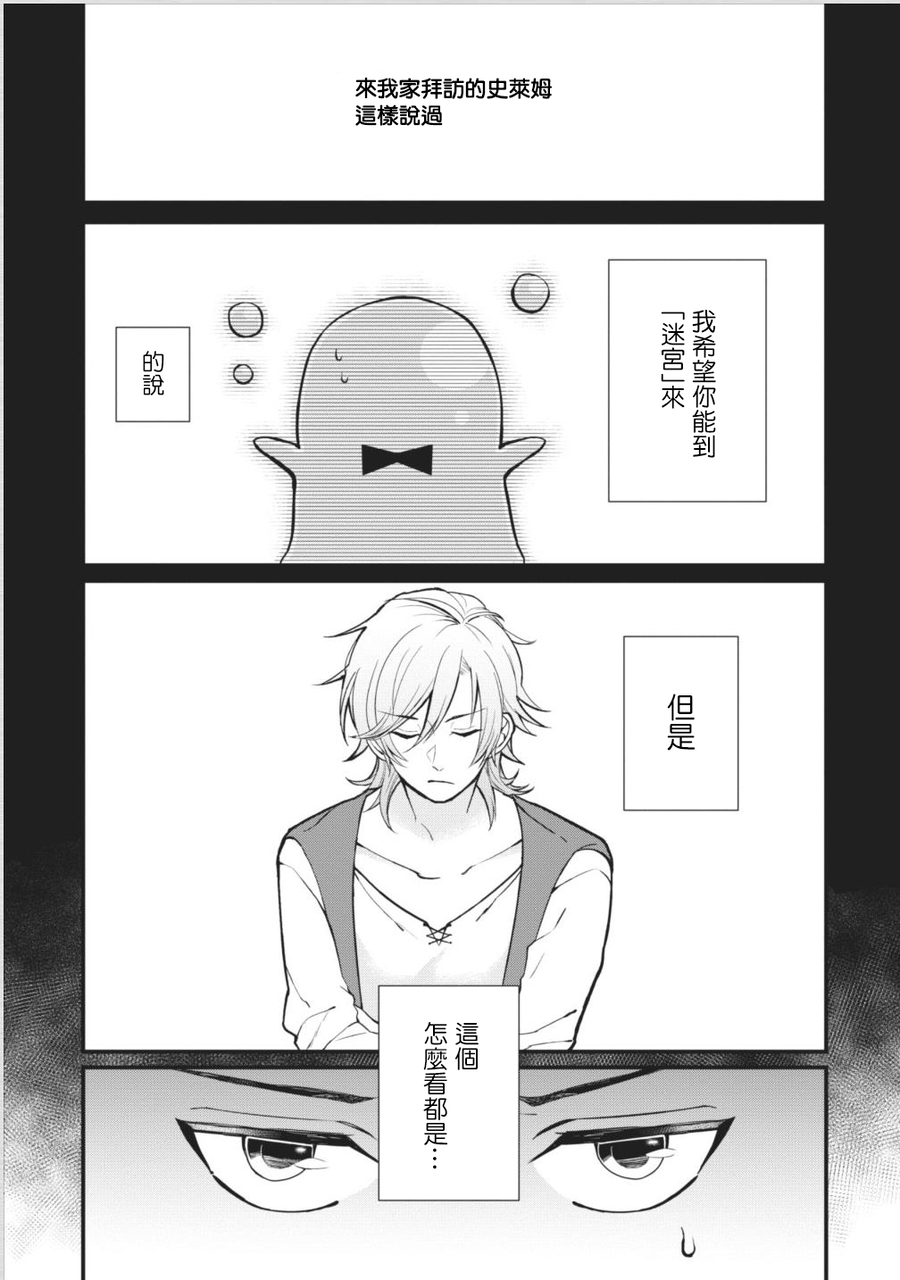 转生村人 ～最强的悠闲生活韩漫全集-第06话无删减无遮挡章节图片 