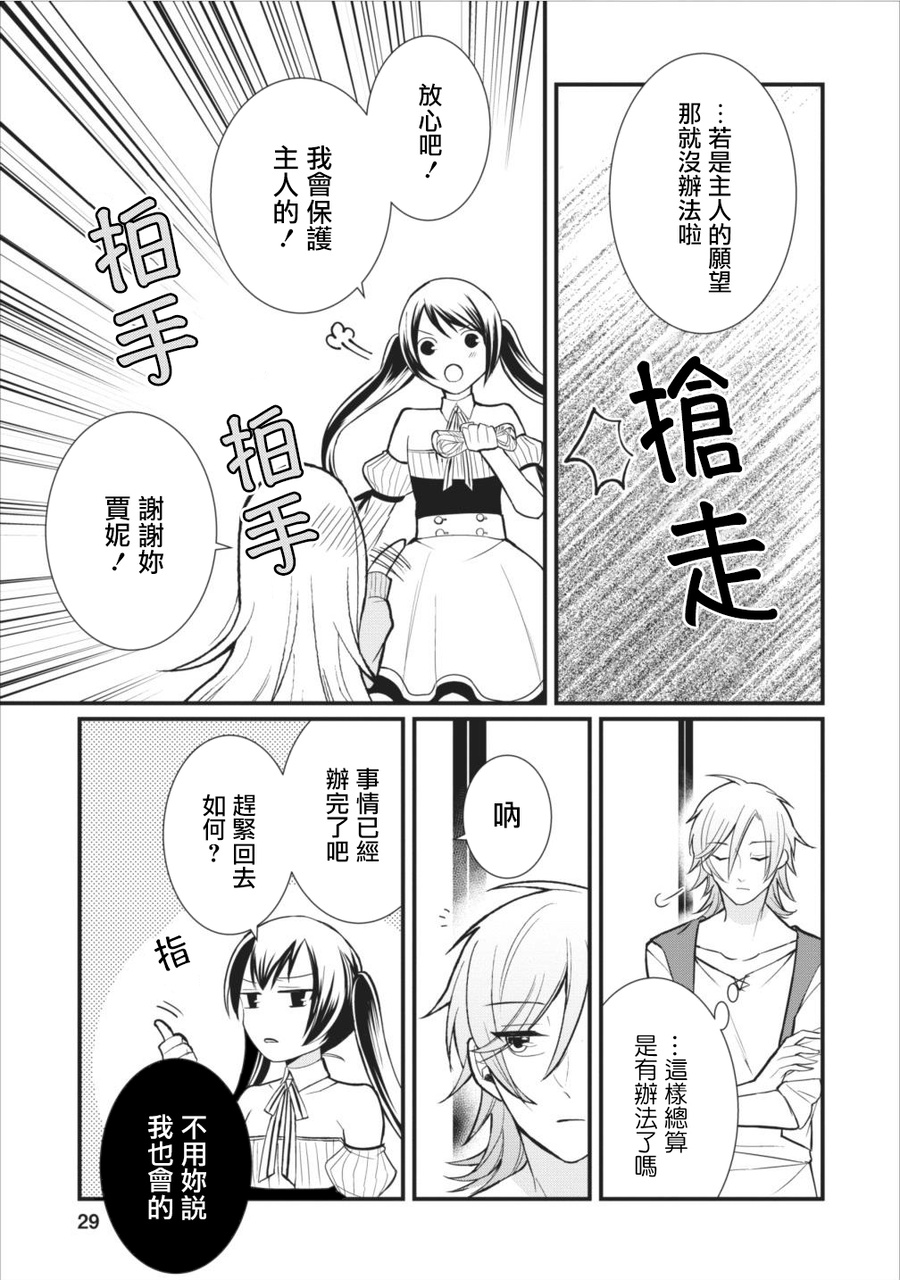 转生村人 ～最强的悠闲生活韩漫全集-第06话无删减无遮挡章节图片 