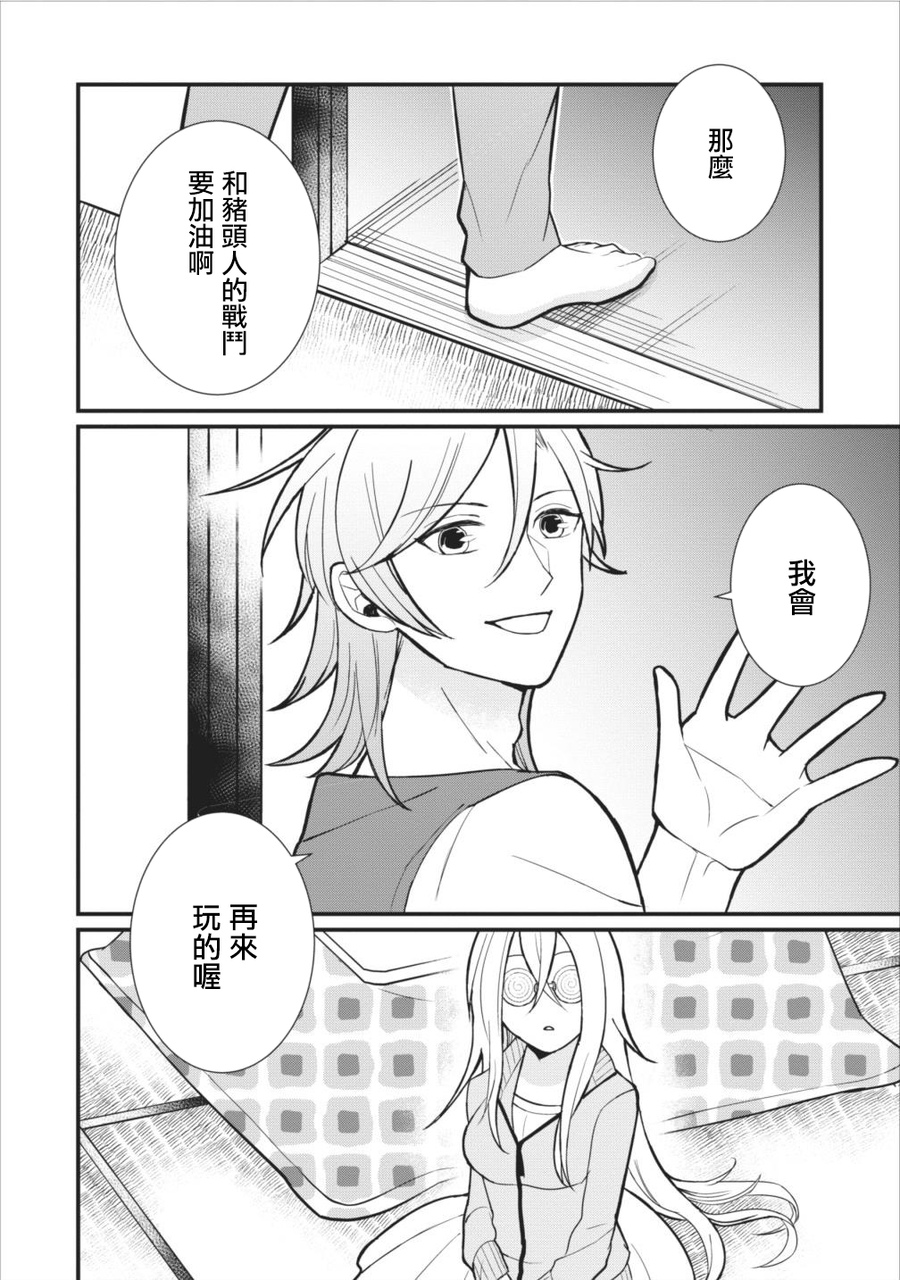 转生村人 ～最强的悠闲生活韩漫全集-第06话无删减无遮挡章节图片 