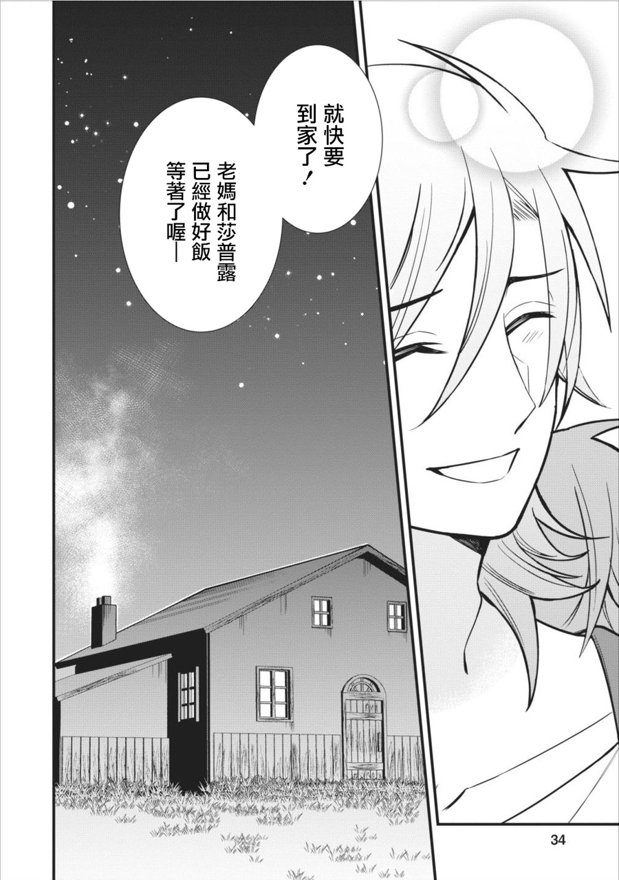 转生村人 ～最强的悠闲生活韩漫全集-第06话无删减无遮挡章节图片 