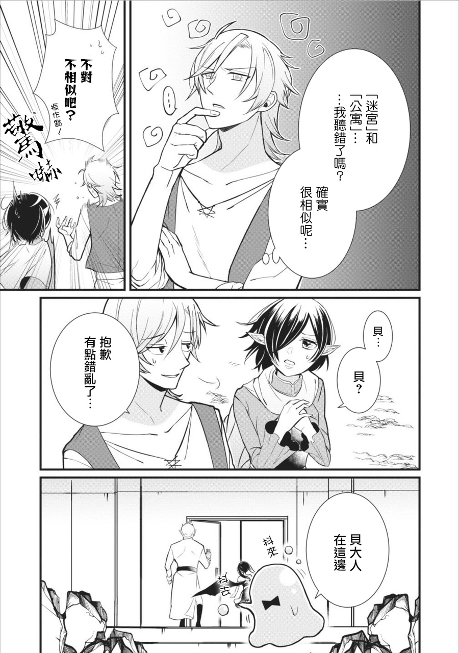 转生村人 ～最强的悠闲生活韩漫全集-第06话无删减无遮挡章节图片 