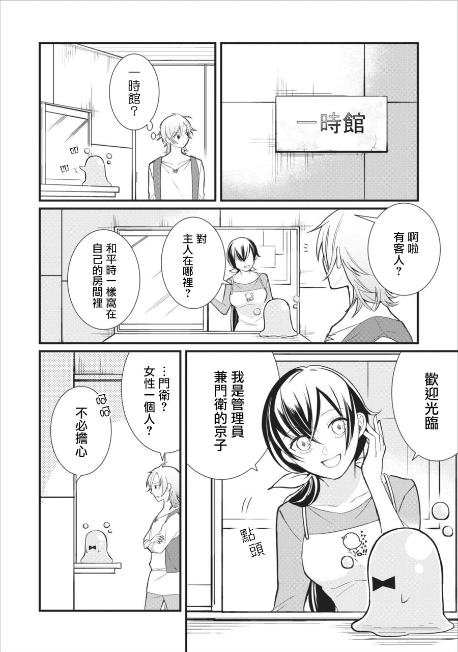 转生村人 ～最强的悠闲生活韩漫全集-第06话无删减无遮挡章节图片 