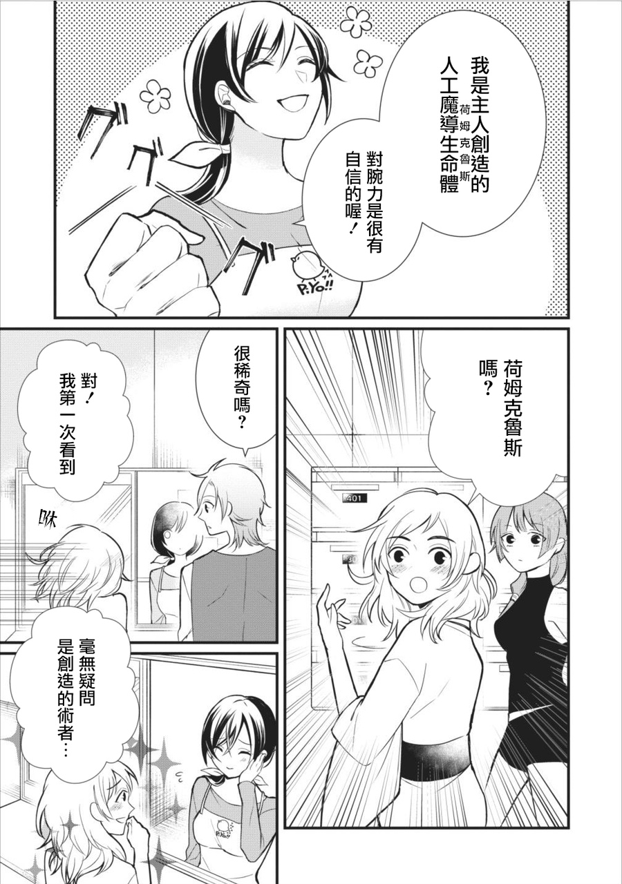 转生村人 ～最强的悠闲生活韩漫全集-第06话无删减无遮挡章节图片 