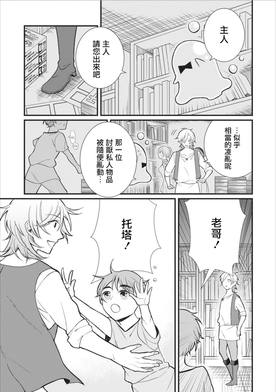转生村人 ～最强的悠闲生活韩漫全集-第06话无删减无遮挡章节图片 