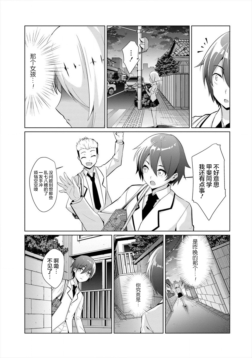 被魅魔班长拒绝之后韩漫全集-第01话无删减无遮挡章节图片 