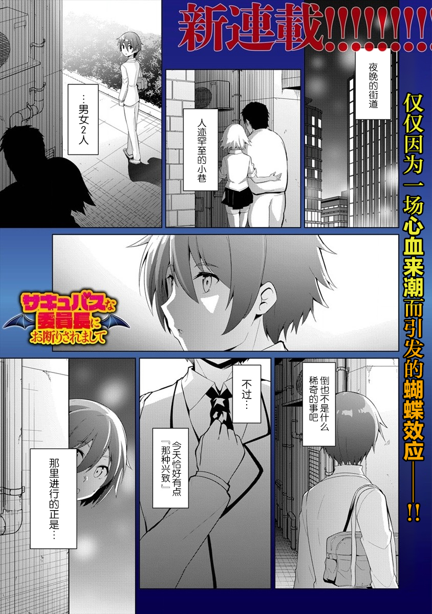 被魅魔班长拒绝之后韩漫全集-第01话无删减无遮挡章节图片 