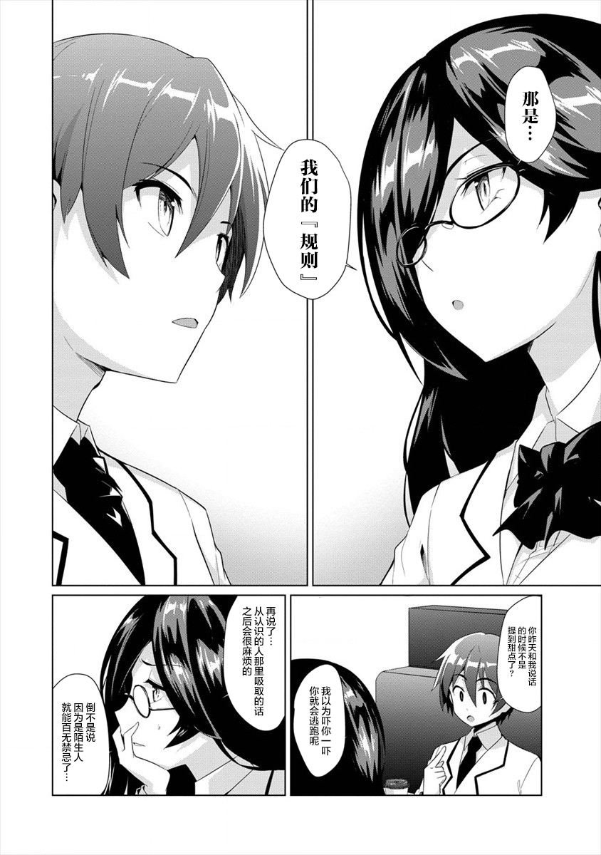 被魅魔班长拒绝之后韩漫全集-第01话无删减无遮挡章节图片 
