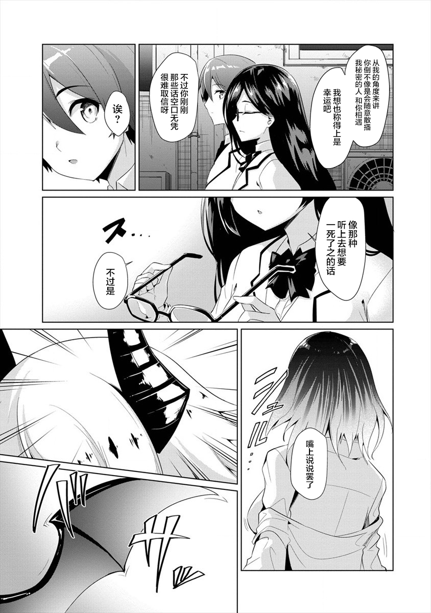 被魅魔班长拒绝之后韩漫全集-第01话无删减无遮挡章节图片 