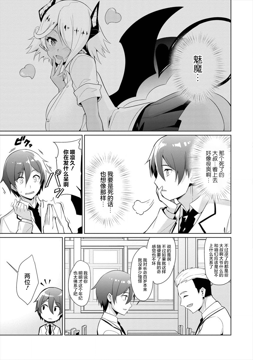 被魅魔班长拒绝之后韩漫全集-第01话无删减无遮挡章节图片 